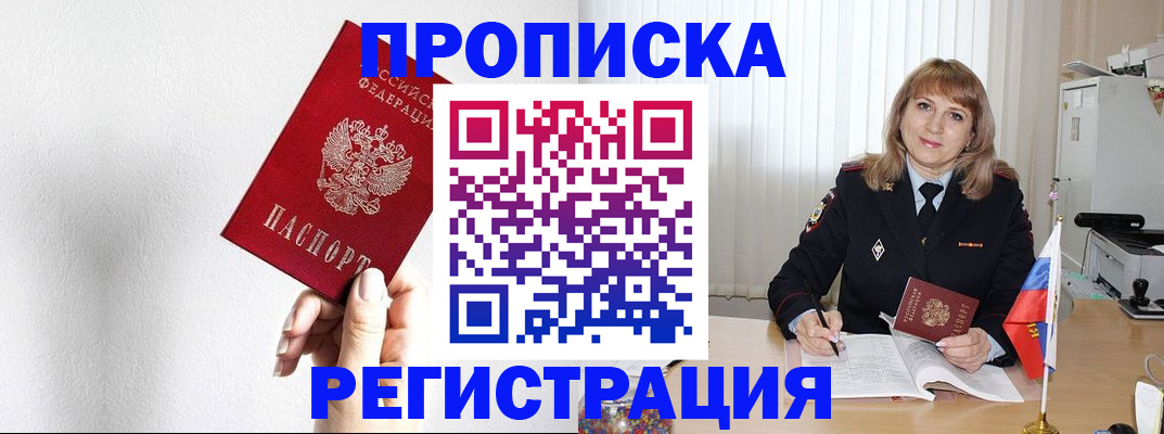 временная регистрация надежно в Ревде