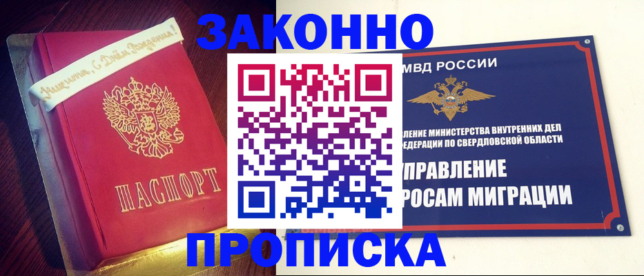временная регистрация адрес в Ревде