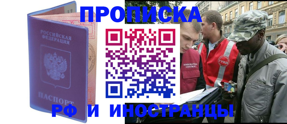 прописка законно в Ревде