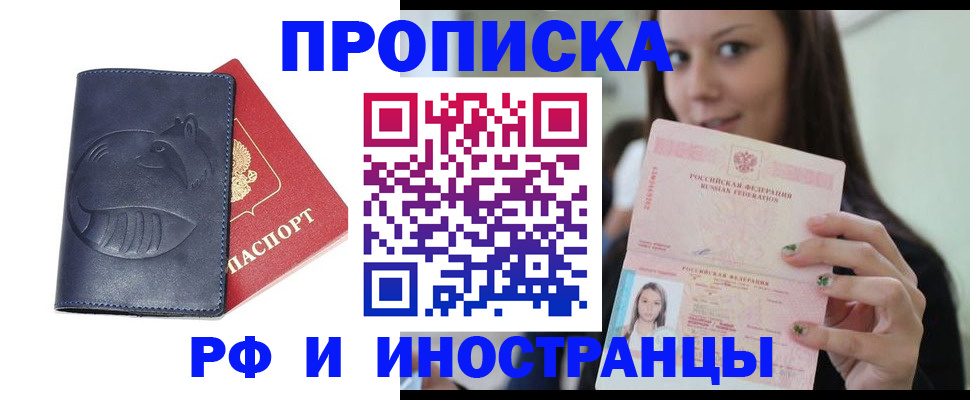 прописка регистрация в Ревде