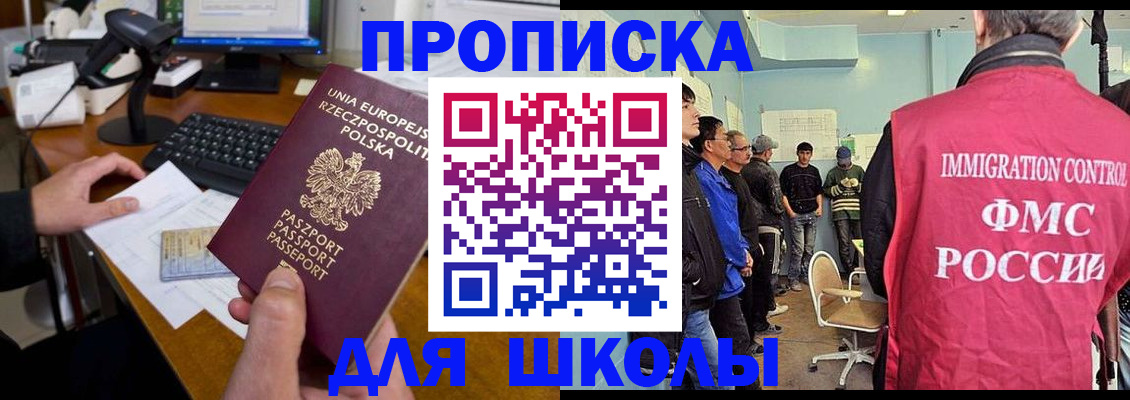 прописка для работы в Ревде