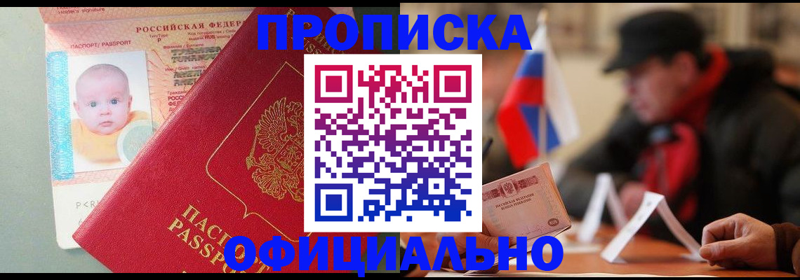 прописка паспорт в Ревде