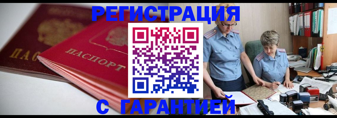 временная регистрация купить в Ревде